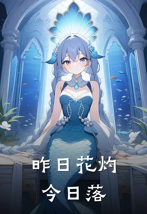 昨日花灼今日落