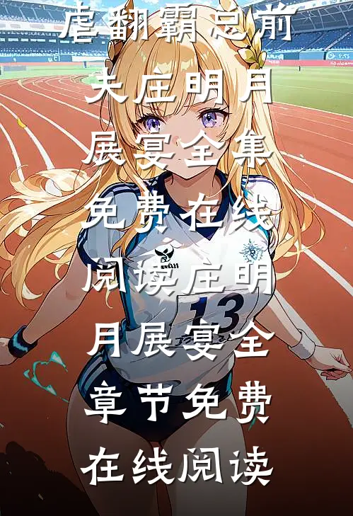 重生狂妻:虐翻霸总前夫