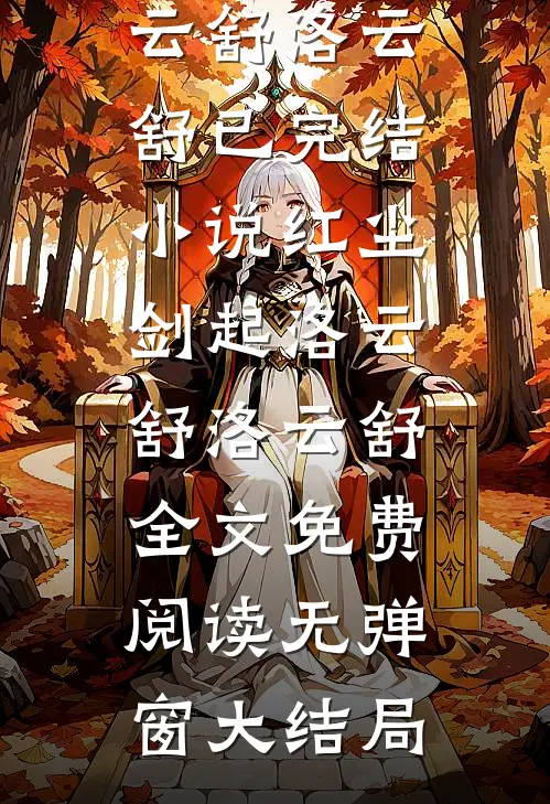 红尘剑起