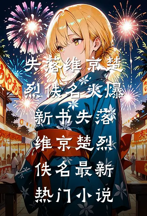 失落维京
