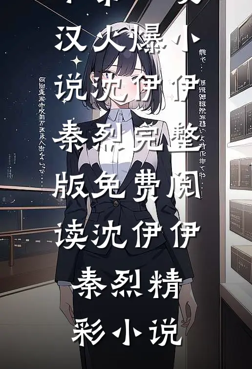 穿书八零,我嫁了全军第一硬汉火爆小说