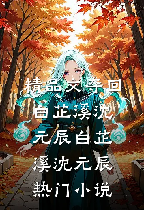 精品文夺回
