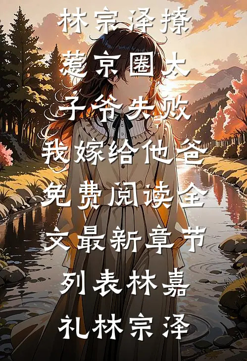 我只会写儿歌?我怕你唱不了全集