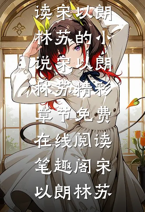 失控莫恋全文阅读