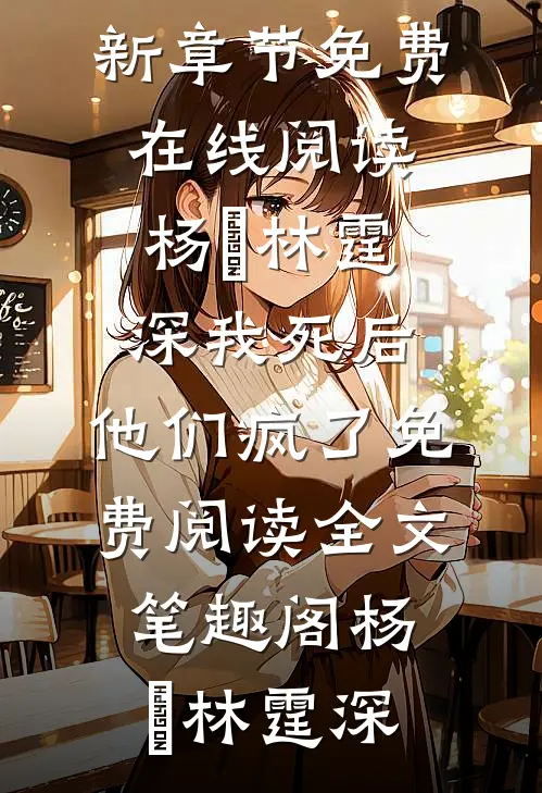 小说哥哥有超雄基因