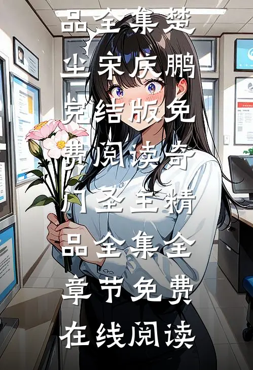 奇门圣主精品全集
