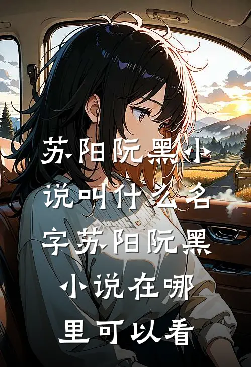 精选小说盗墓:扮演强者,从南海归墟开始