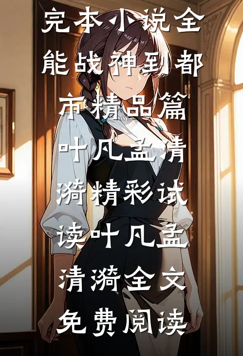 全能战神到都市精品篇