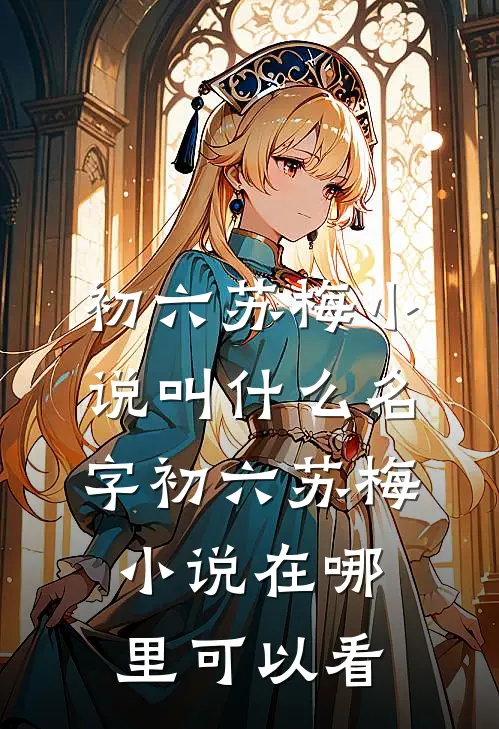 全本小说阅读门徒