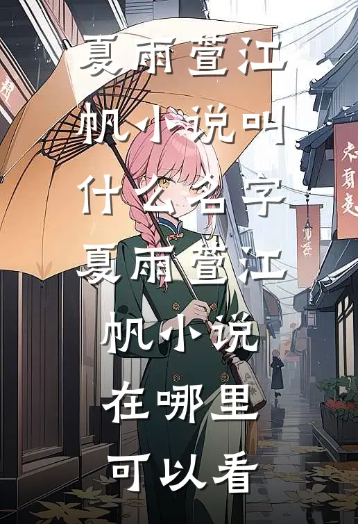 团宠千金:大佬被五个哥哥宠翻了全集