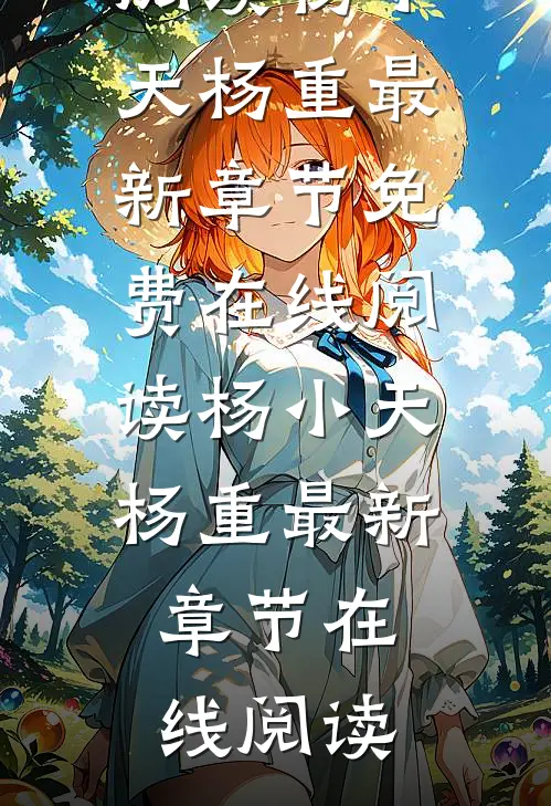 剑神至尊精选篇章阅读