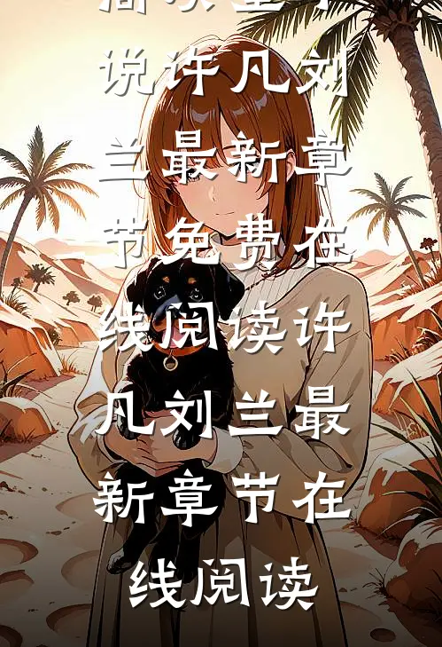 玉龙神医高质量小说