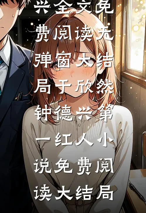 第一红人