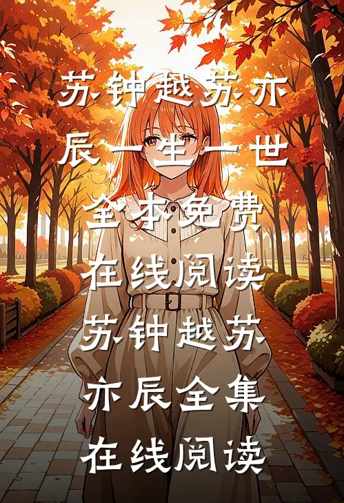一生一世