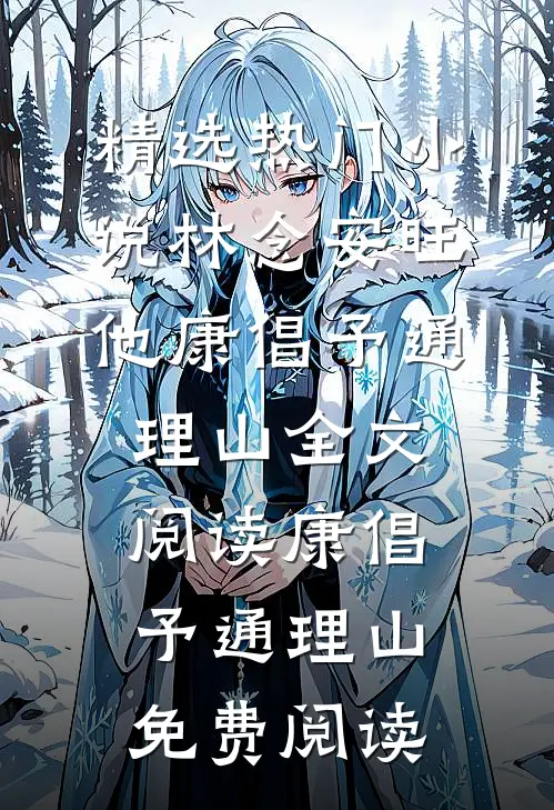 林念安旺他
