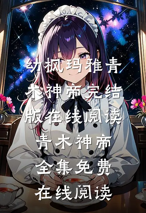 青木神帝