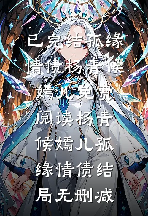 孤缘情债
