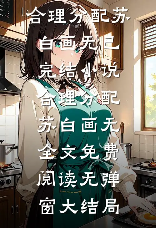 合理分配