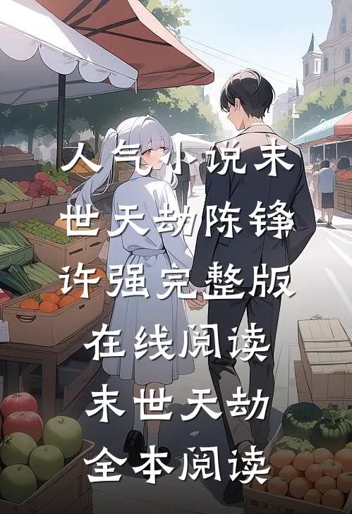 末世天劫