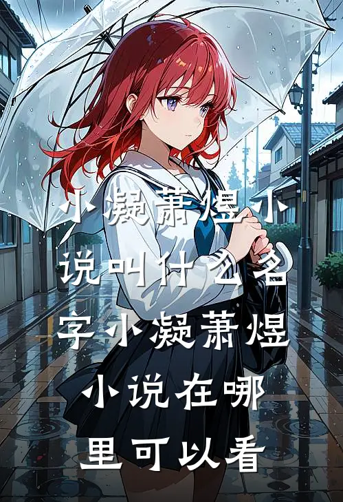 热门小说燕宫杀,公子他日日娇宠