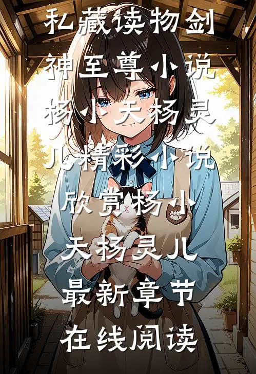 剑神至尊小说