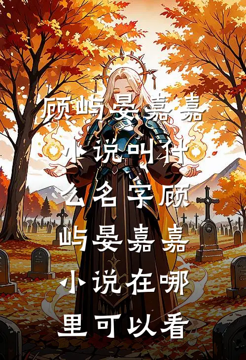 已完结小迷糊太娇软,他只想按在怀里疼爱