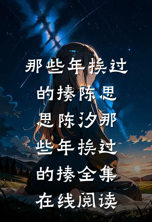 那些年挨过的揍