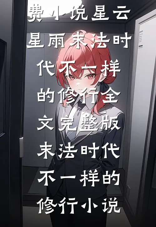 末法时代不一样的修行