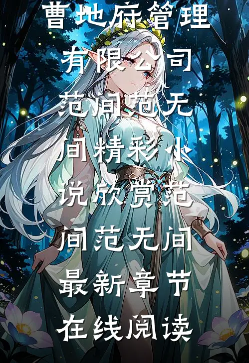 阴曹地府管理有限公司
