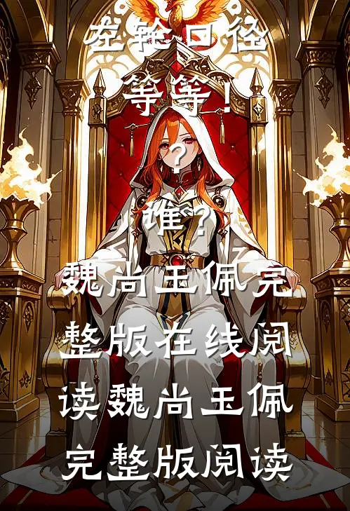 嬴政统一左轮口径,等等!?谁?
