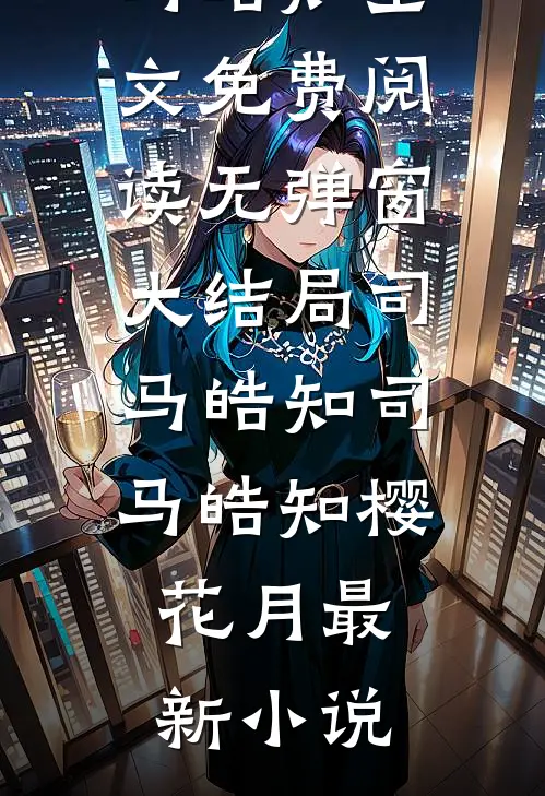 樱花月
