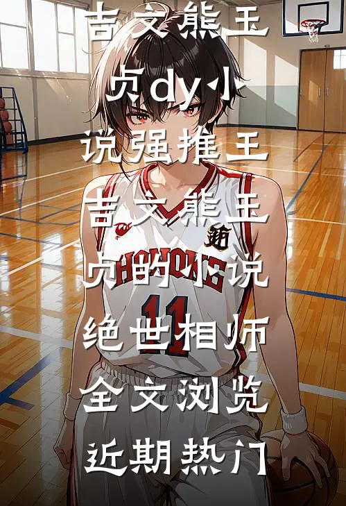 绝世相师全文浏览