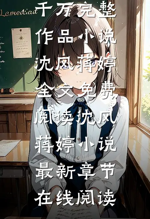 神豪系统:每日豪掷上千万完整作品