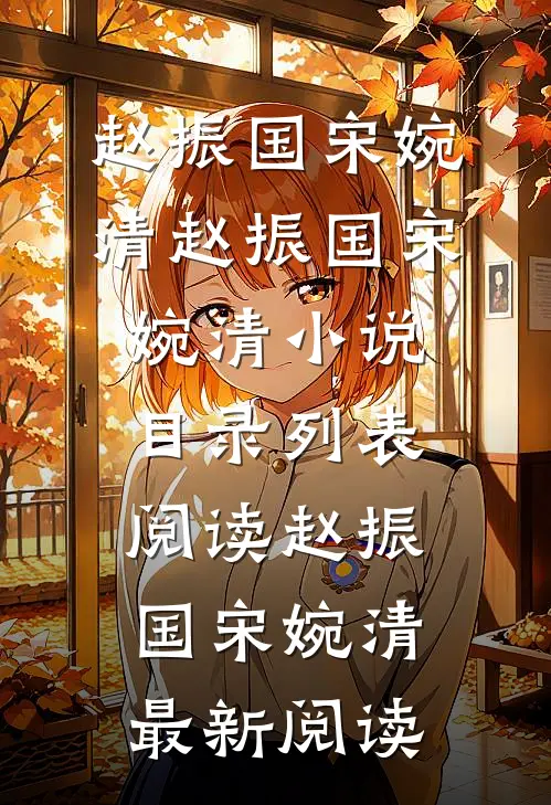 大嘴巴子掌自己,媳妇我真改了完结版