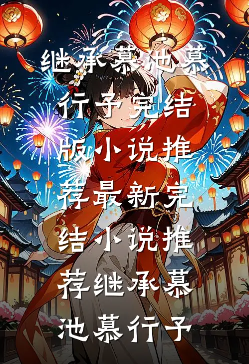 继承