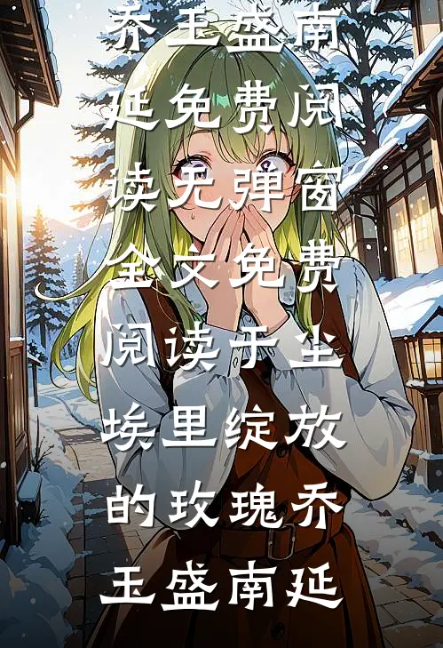 于尘埃里绽放的玫瑰