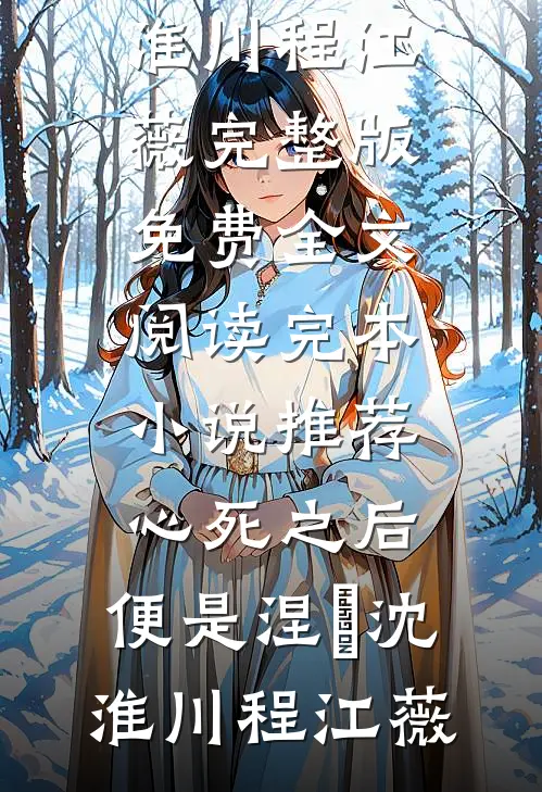 心死之后,便是涅槃