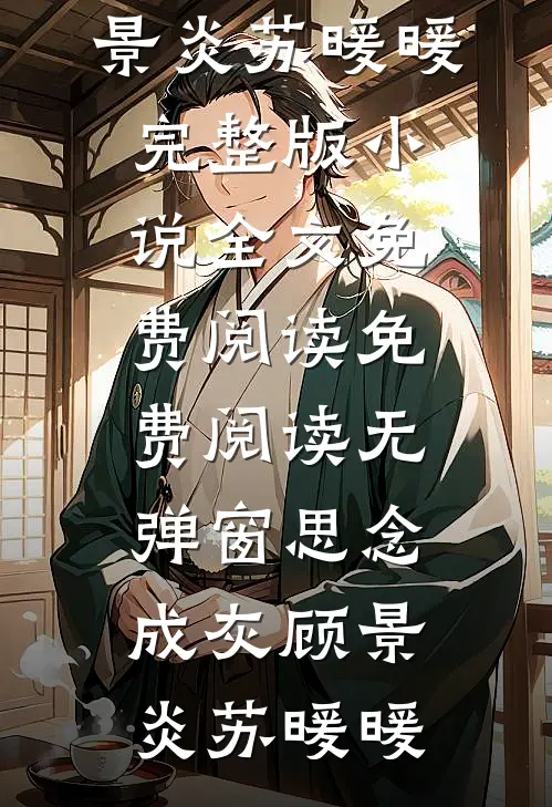 思念成灰
