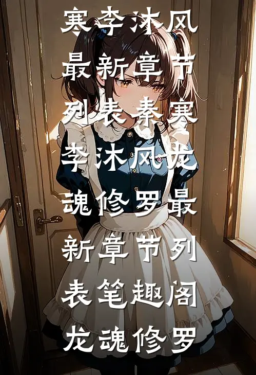 龙魂修罗