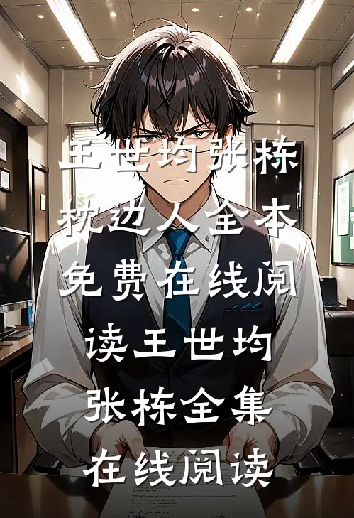 枕边人