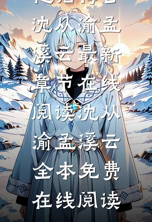 第九十九次跳海后,他后悔了