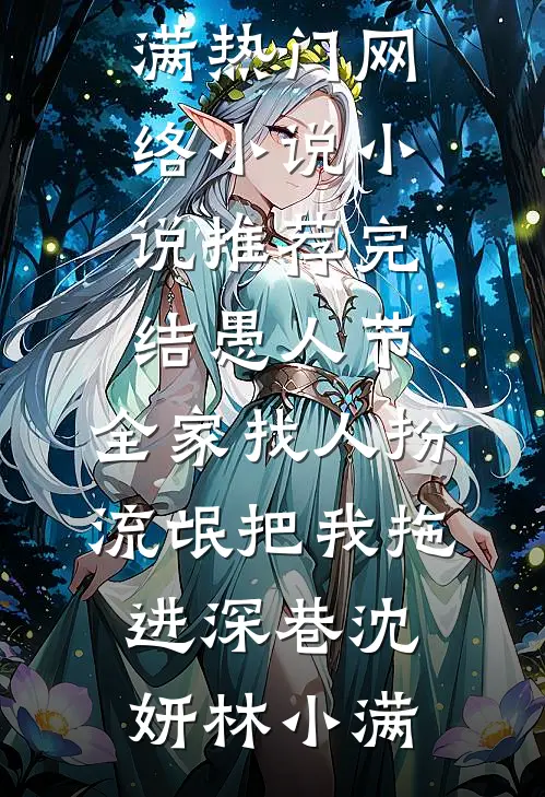 愚人节,全家找人扮流氓把我拖进深巷