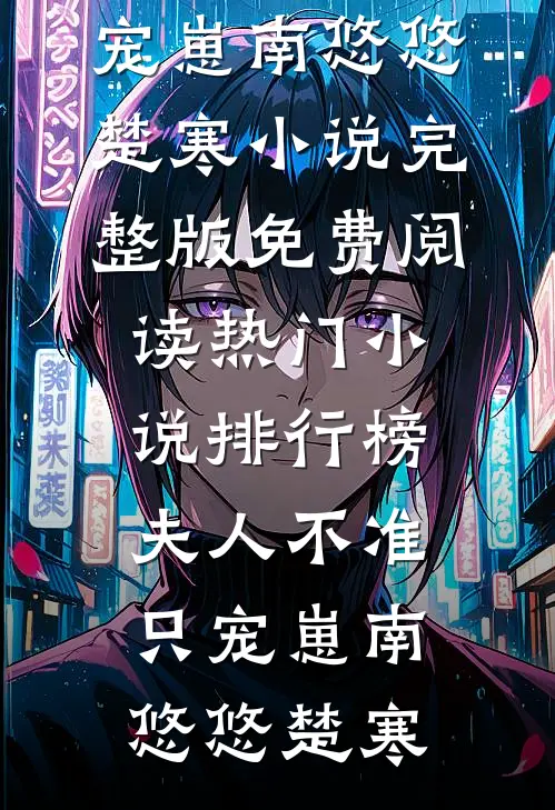 夫人不准只宠崽