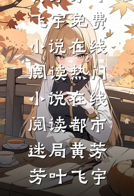 都市迷局