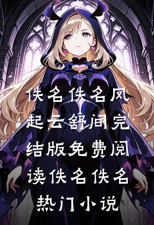 风起云舒间