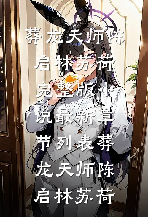 葬龙天师