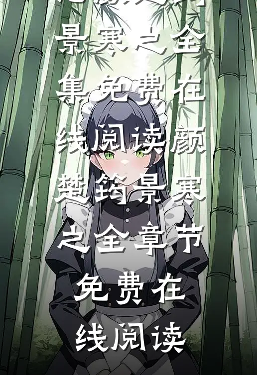 少帅专宠:从强娶娇妻开始沉沦