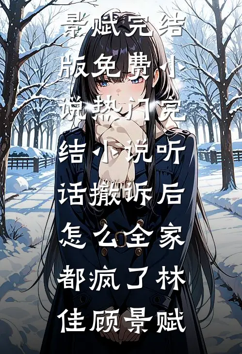 听话撤诉后,怎么全家都疯了