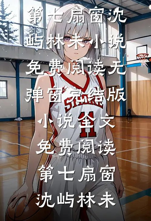 第七扇窗