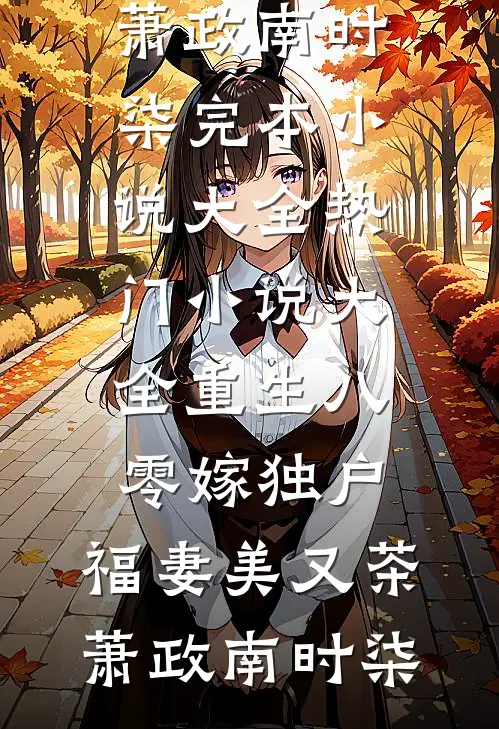 重生八零嫁独户,福妻美又茶